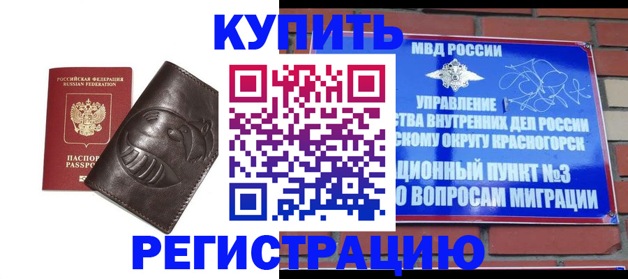 прописка в квартире в Северной Осетии